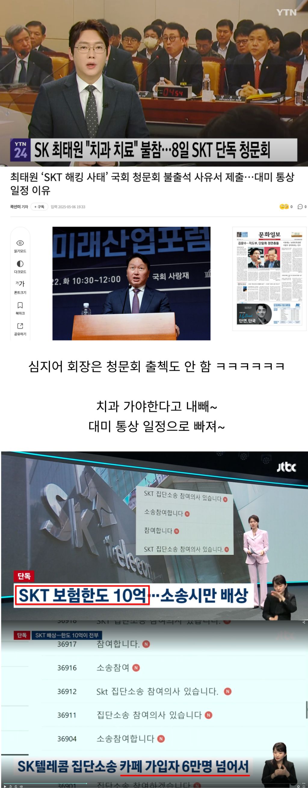 SKT 해킹 사태 근황 | 인스티즈
