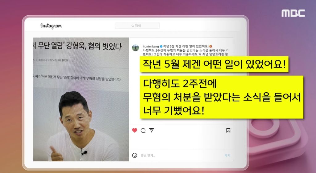 강형욱 갑질의혹 및 정보통신망법 위반 무혐의 | 인스티즈