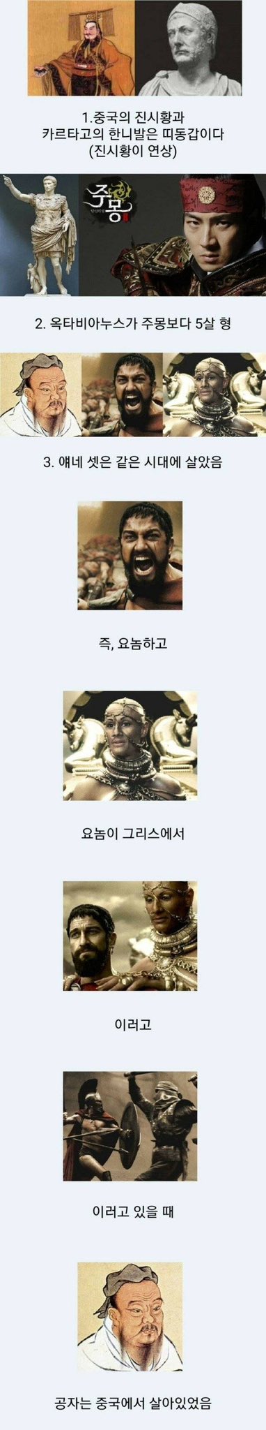  세계사와 한국사의 흥미로운 타임라인 (ft.네임드들)