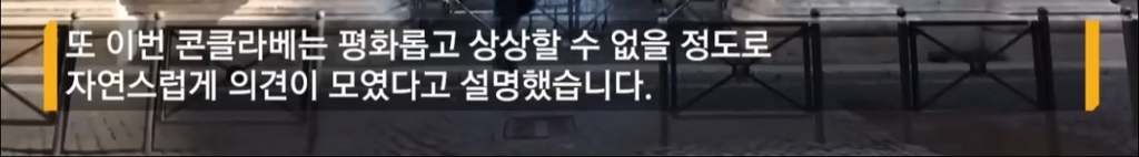 유흥식 추기경이 설명하는 이번 콘클라베.jpg | 인스티즈