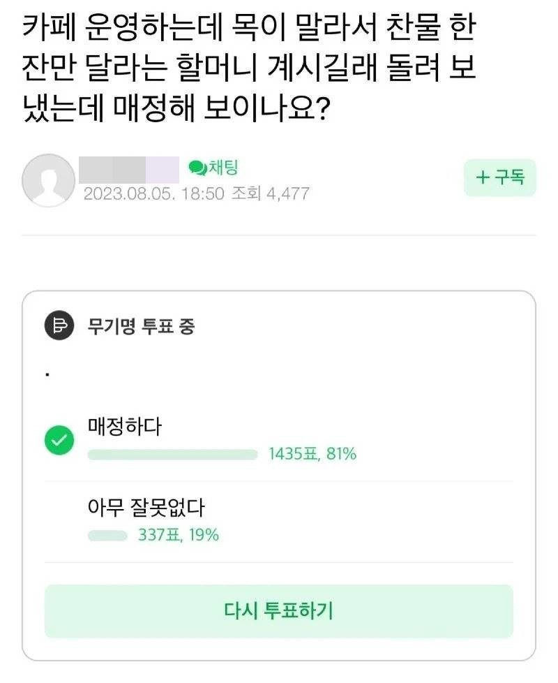  찬물 달라는 할머니 거절한 카페