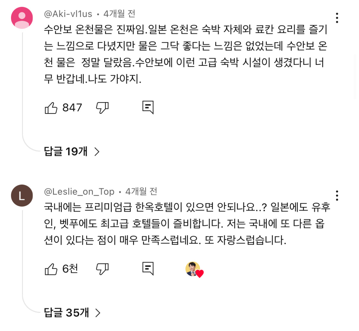 비싸서 망할 거다 그 돈이면 일본 료칸 간다는 소리 듣던 국내 온천 호텔 근황...jpg | 인스티즈