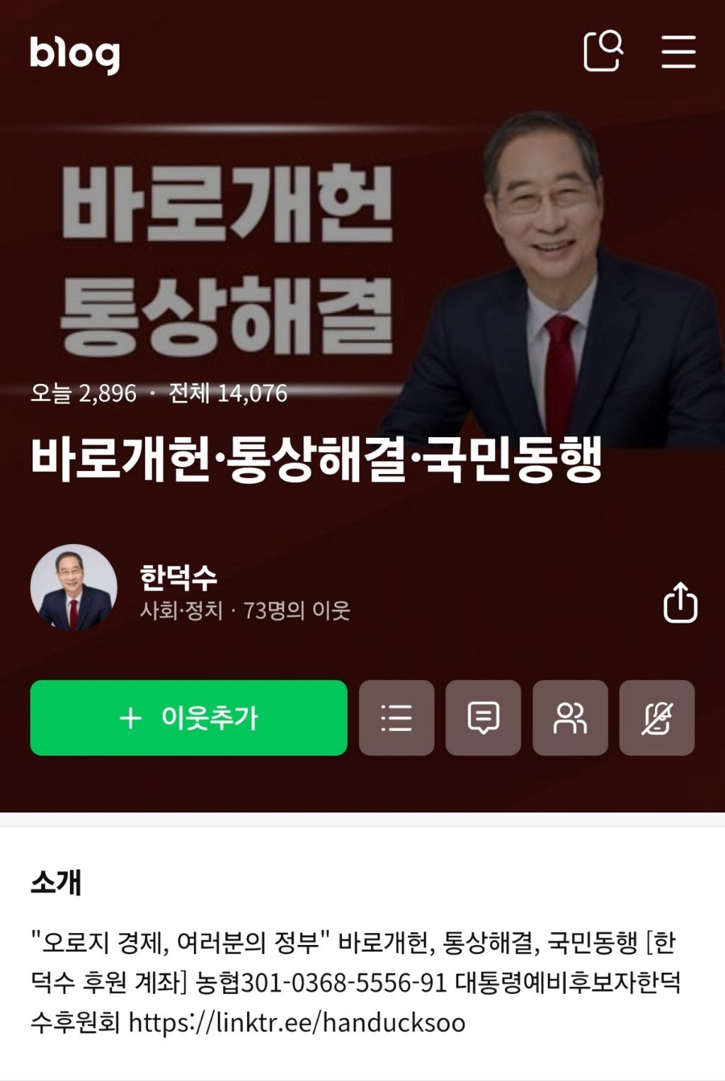  (김문수 잘때 후원 계좌부터 열어버리는 한덕수