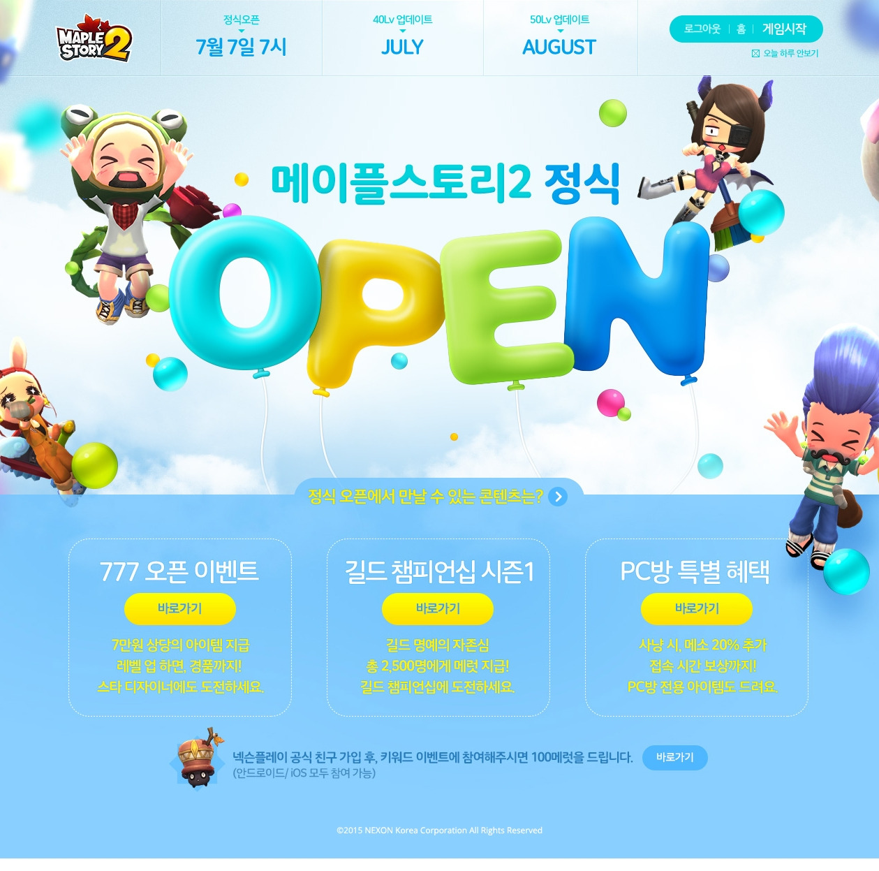 서비스 종료까지 20일도 안 남은 게임