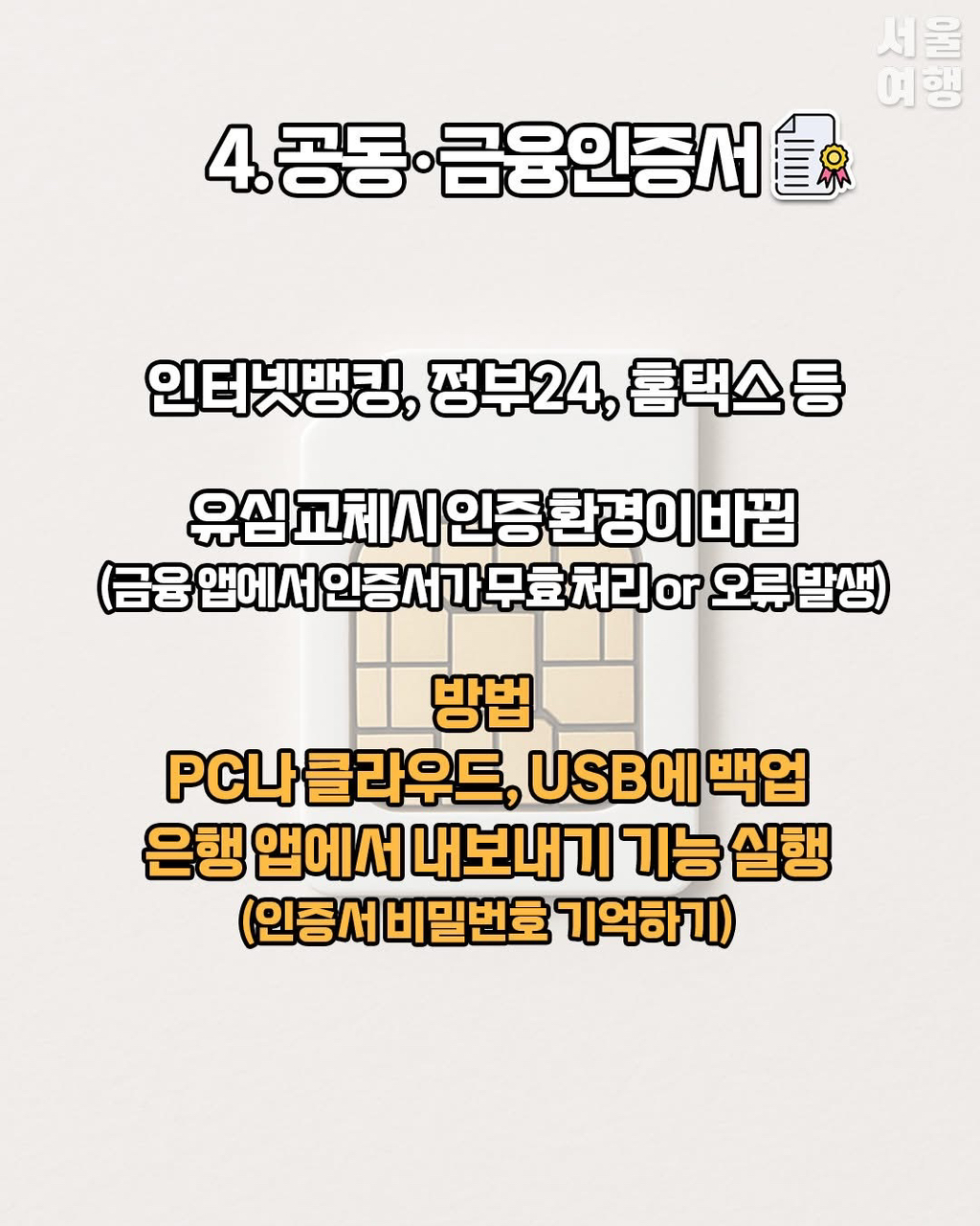 유심 교체 시 참고사항 | 인스티즈