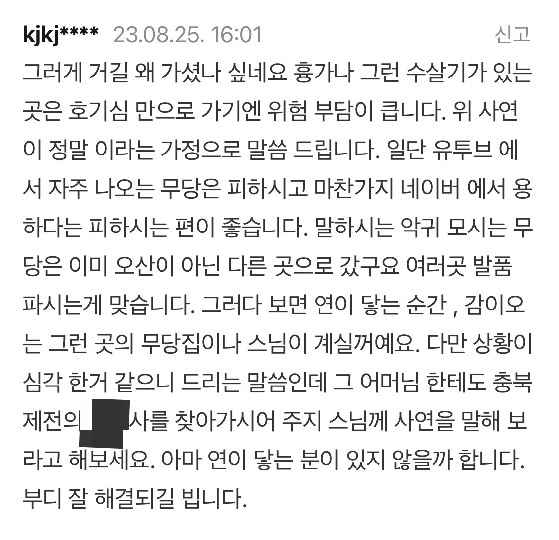 살목지 가서 귀신한테 예쁜지 물어보고 오줌까지쌈 | 인스티즈