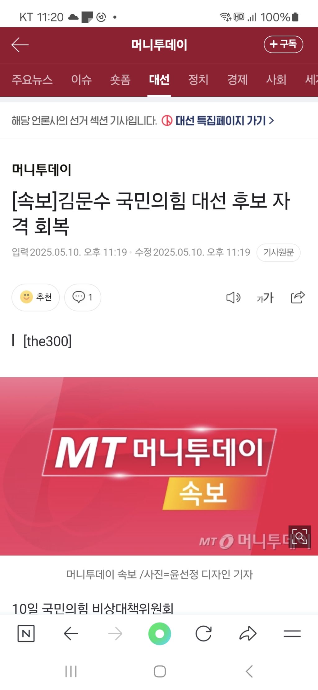  김문수 부활 국민의 힘 김문수 후보등록