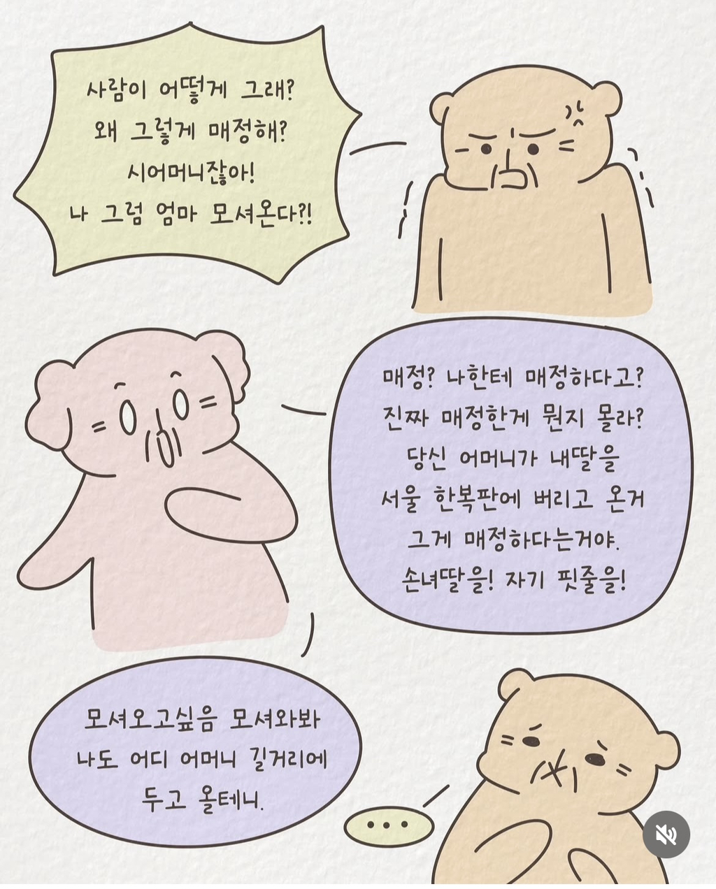 아들 아니라고 손녀딸 버리고 온 할망구 | 인스티즈