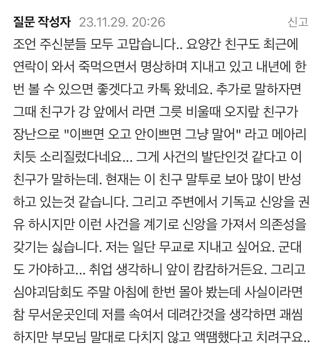 살목지 가서 귀신한테 예쁜지 물어보고 오줌까지쌈 | 인스티즈