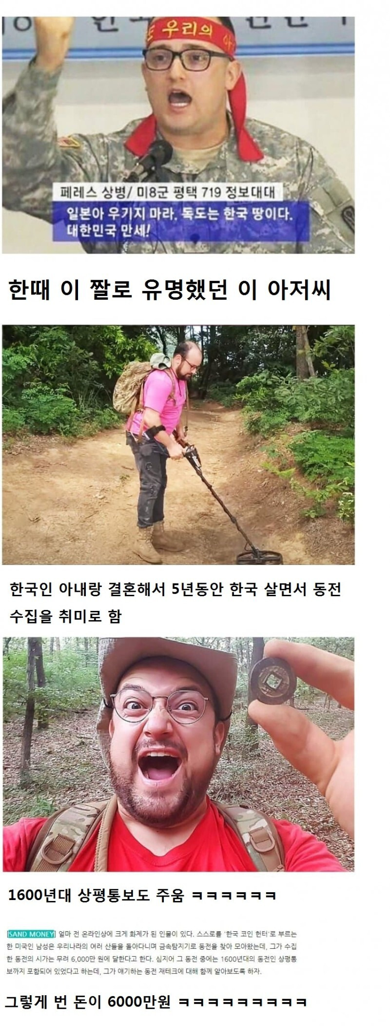 한국에서 동전으로 6,000만 원을 번 미국인