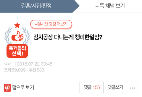  김치공장 다니는게 창피한 일인가요?4