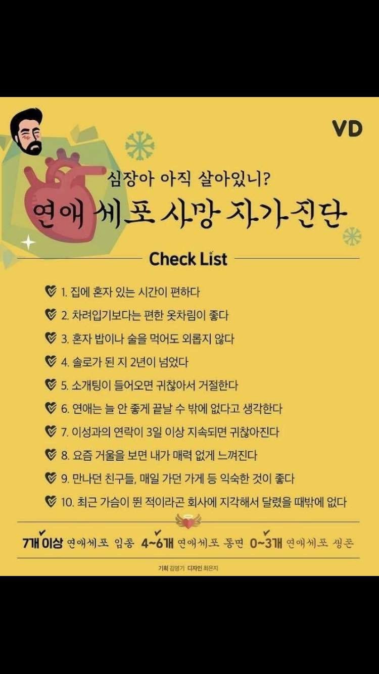  연애세포 사망 자가진단1