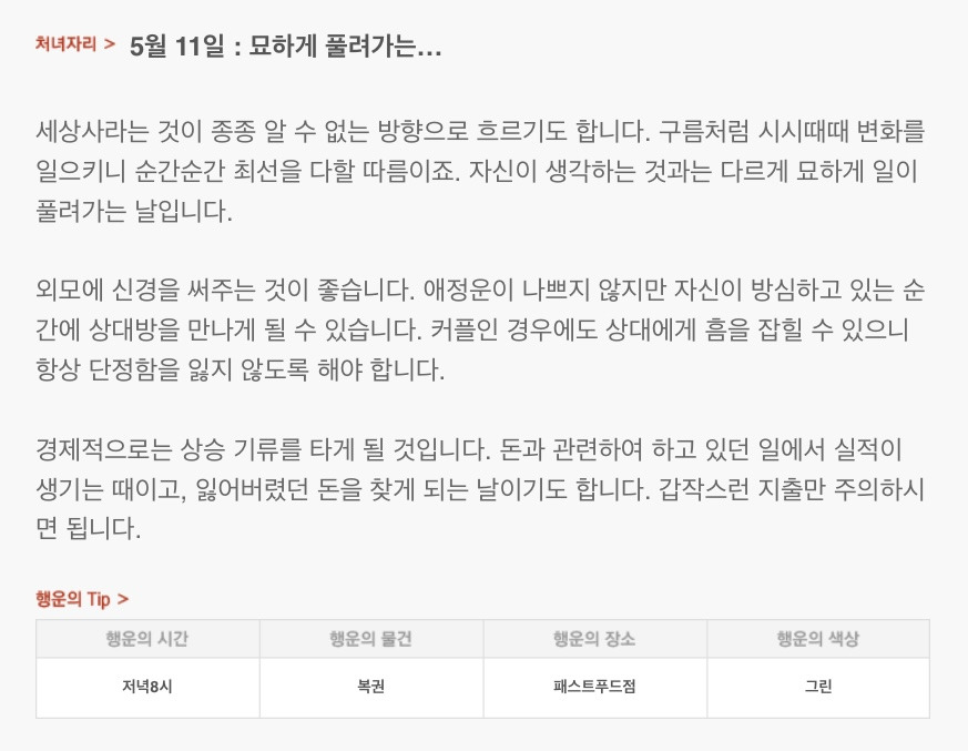하루 전에 미리 보는 5월 11일 산수도인 별자리 운세 | 인스티즈