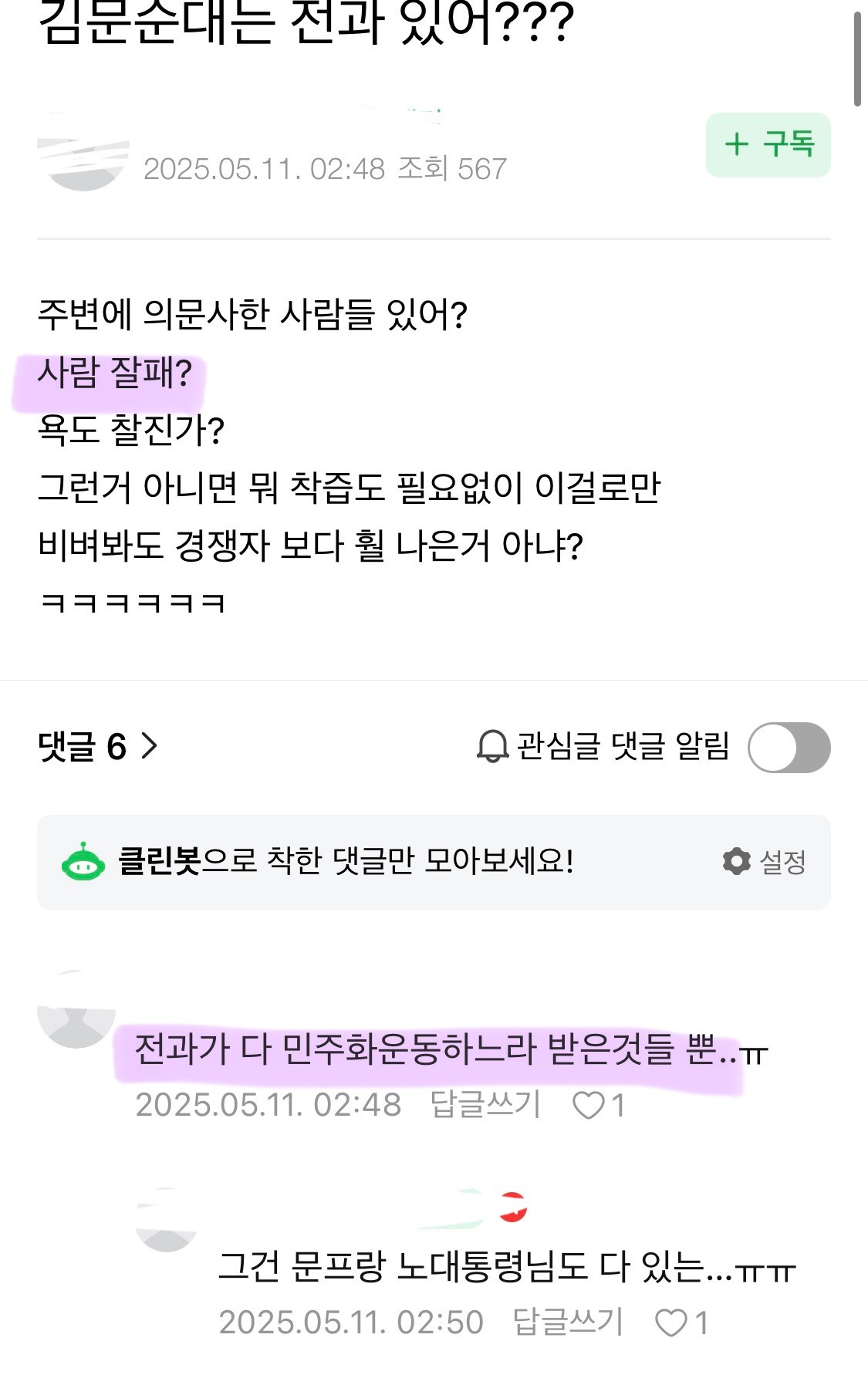수상하리만치 동시다발적으로 올라오는 문수 착즙글들 | 인스티즈