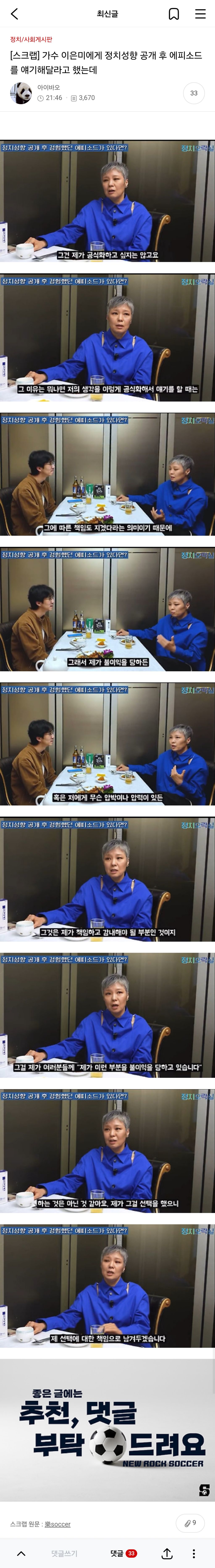 스크랩] 가수 이은미에게 정치성향 공개 후 에피소드를 얘기해달라고 했는데 | 인스티즈
