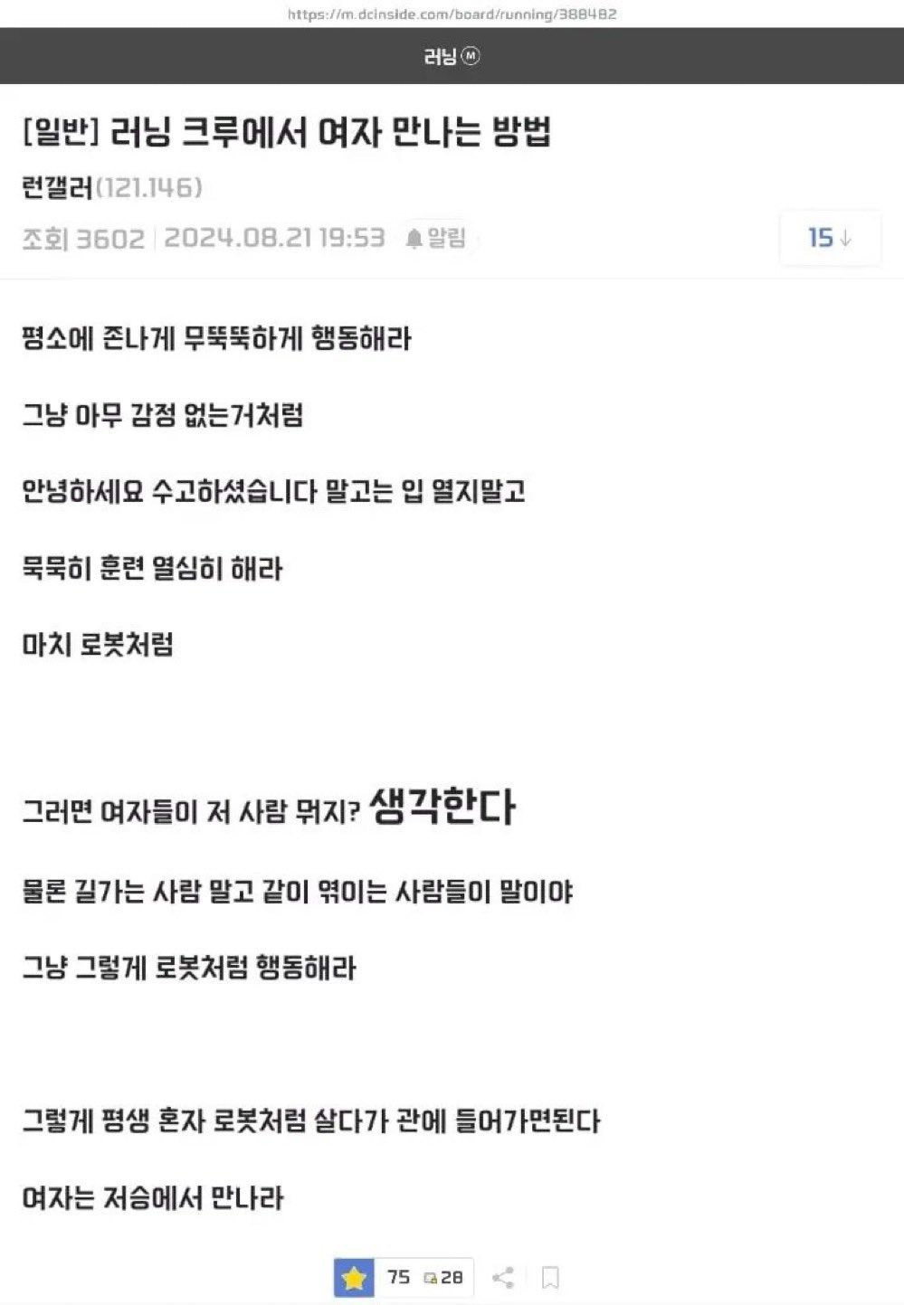 러닝 크루에서 여자 만나는 방법.txt