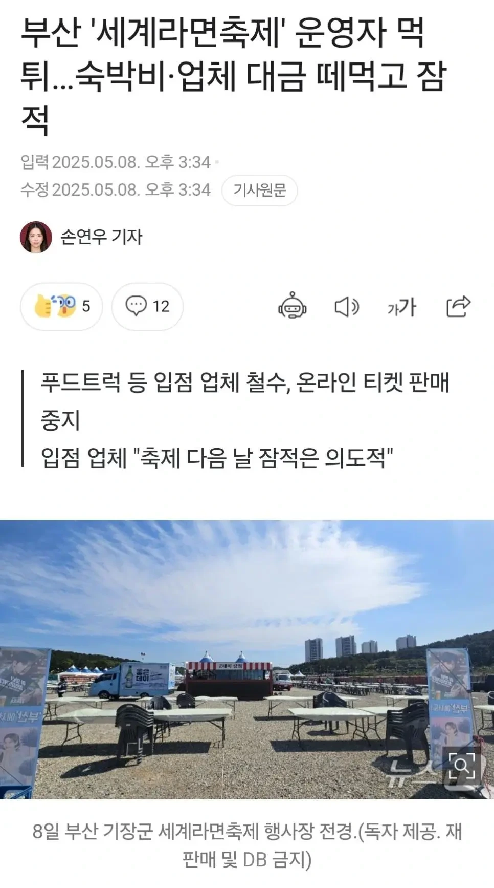  부산 &apos;세계라면축제&apos; 근황