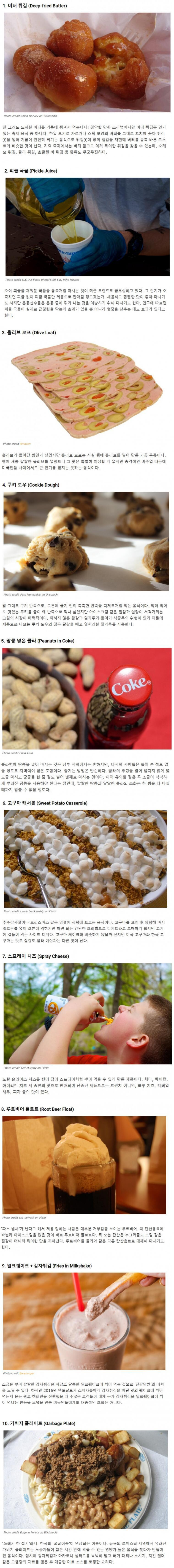  미국인이 즐겨 먹는다는 특별한 간식