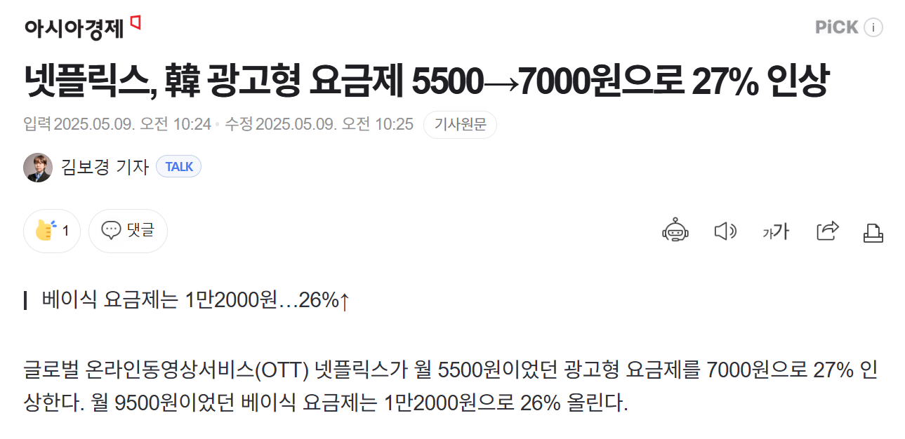  광고요금제 27% 인상한다고 발표한 넷플릭스 &amp; 6월부터 광고만 보면 모든 회원 무..