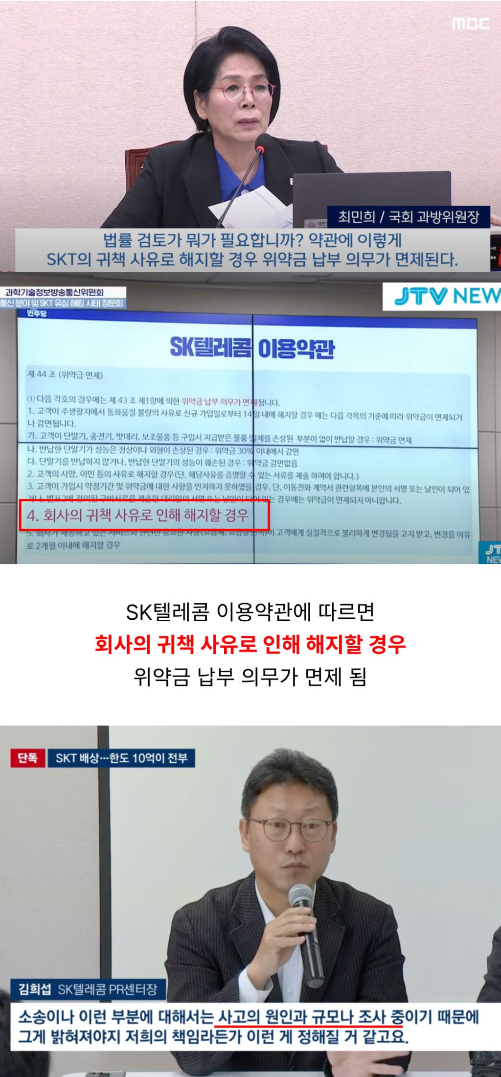  SKT 해킹 사태 근황