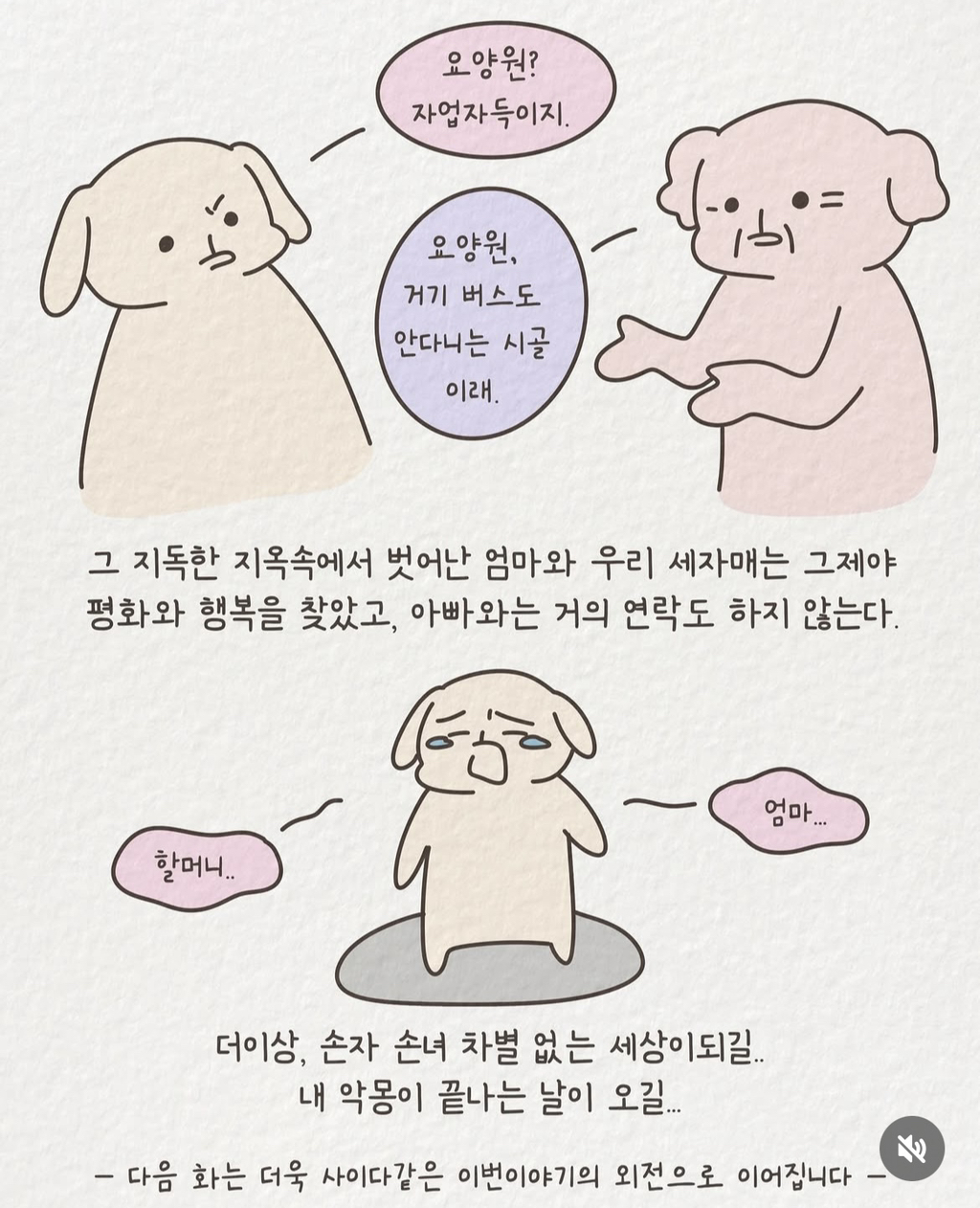 아들 아니라고 손녀딸 버리고 온 할망구 | 인스티즈
