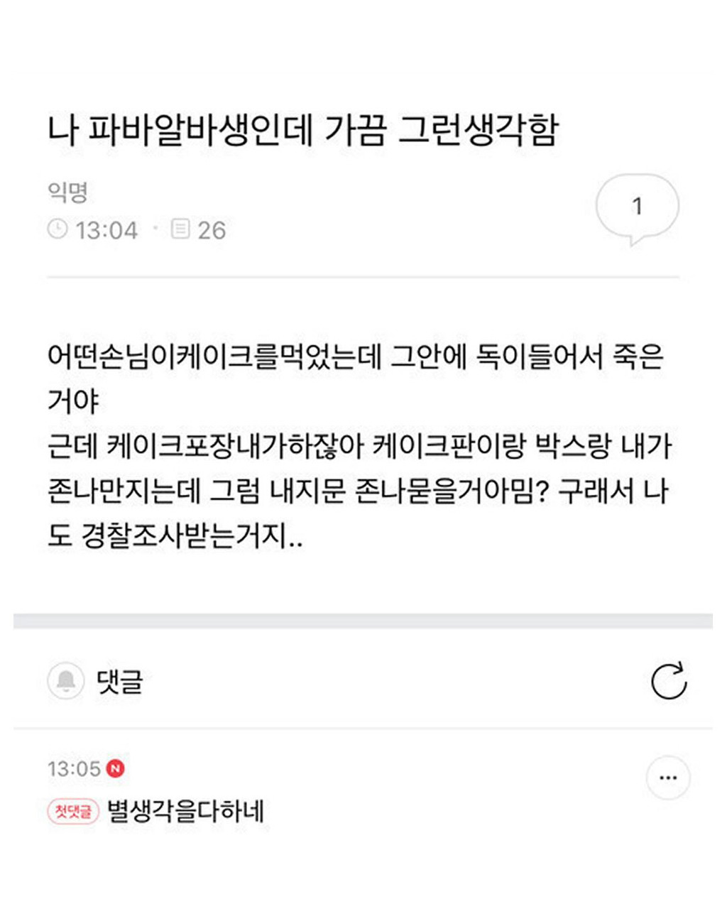 방구끼면 몸무게 줄어들까 | 인스티즈