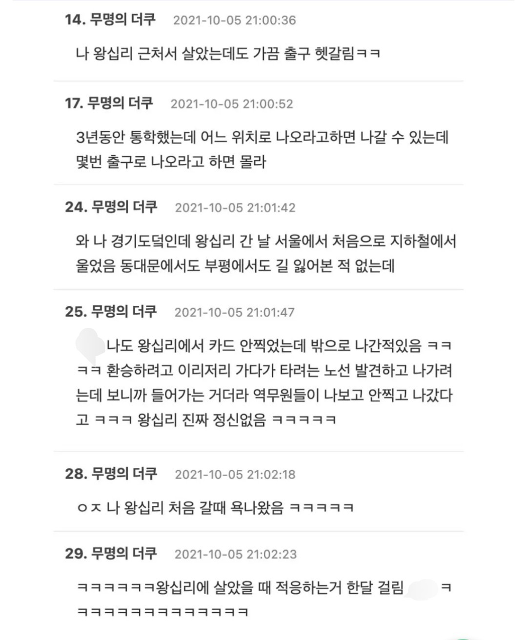 나 왕십리역 안에서 울부짖는 사람 본 적 있음 | 인스티즈