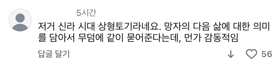 세상에서 제일 귀여운 유물 | 인스티즈