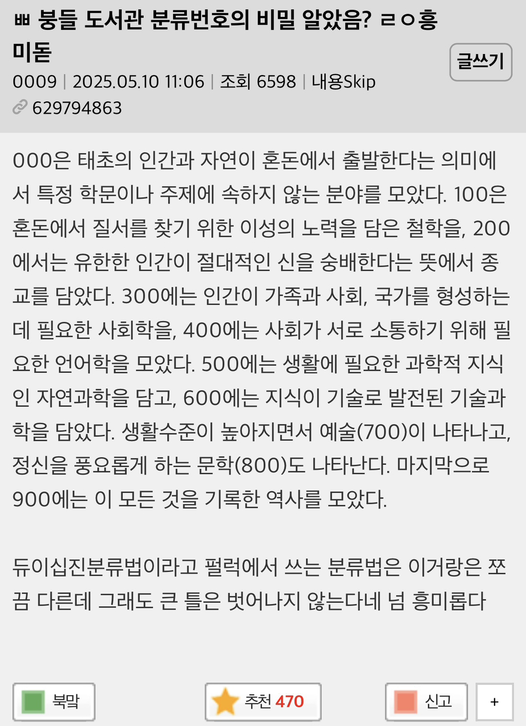  도서관 분류번호의 비밀 알았음? ㄹㅇ흥미돋