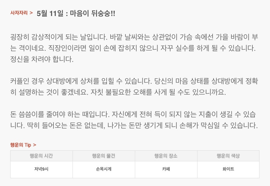하루 전에 미리 보는 5월 11일 산수도인 별자리 운세 | 인스티즈