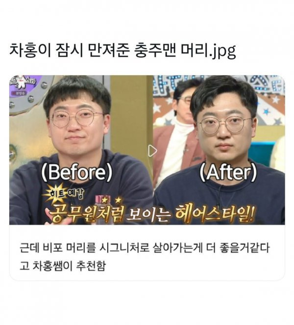  차홍샘이 머리 만져준 충주맨13