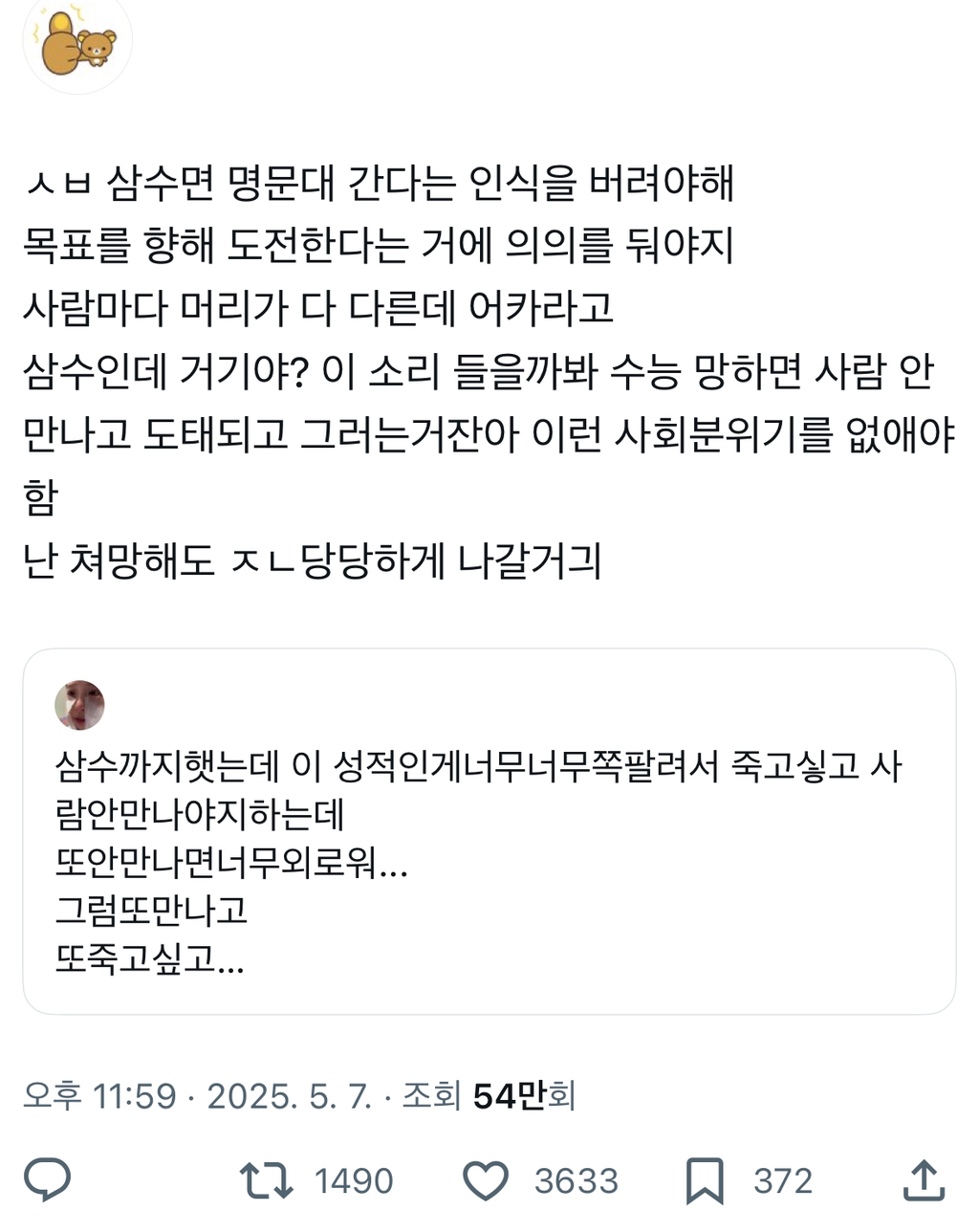  삼수면 명문대 간다는 인식을 버려야해.twt