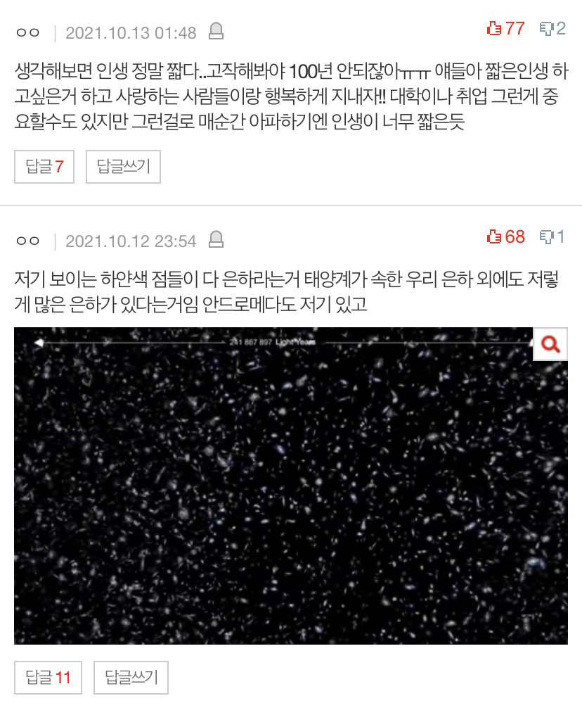 살면서본 우주썰중 젤 충격적이었던거 뭐 있냐 | 인스티즈