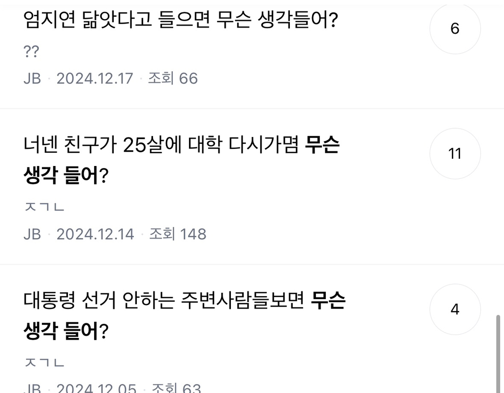커뮤에 ”무슨 생각 들어?" 서치하면 나오는것들 | 인스티즈
