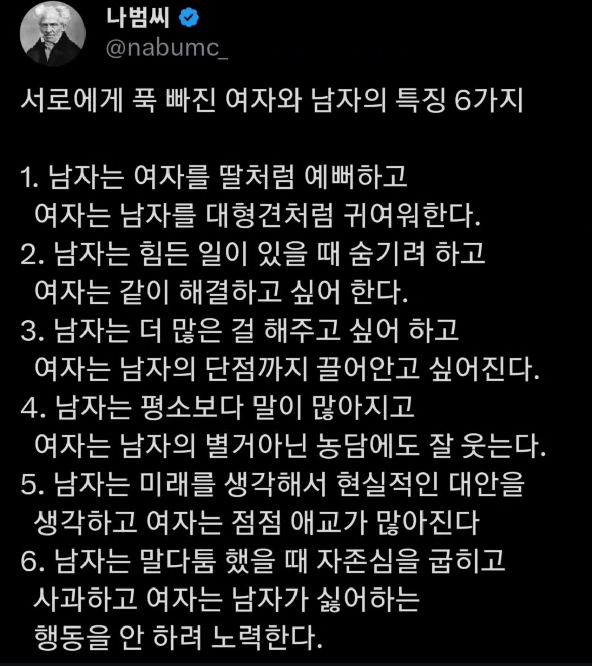  서로에게 푹 빠진 여자와 남자의 특징 6가지