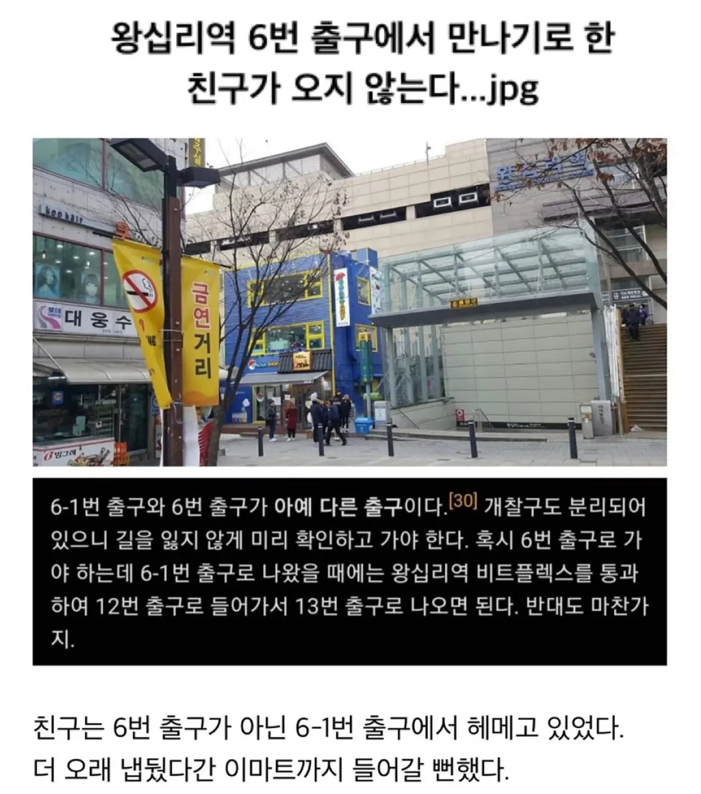 나 왕십리역 안에서 울부짖는 사람 본 적 있음 | 인스티즈