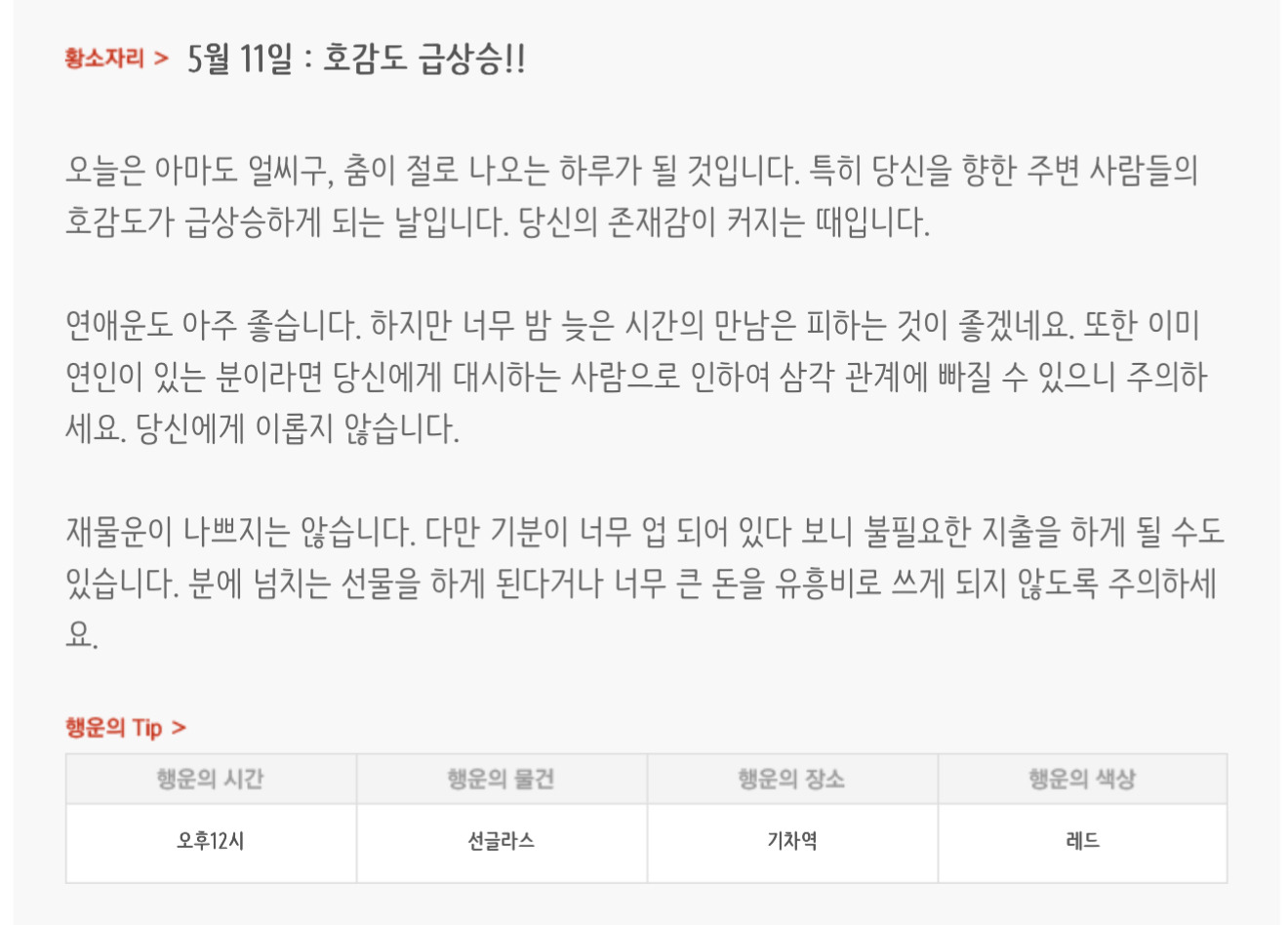 하루전에 미리보는 5월 11일 별자리운세 | 인스티즈