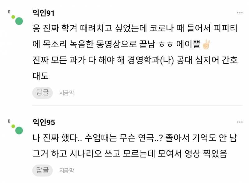중앙대 학생들 진짜 다 연기했어? 교필이 연기라고? | 인스티즈