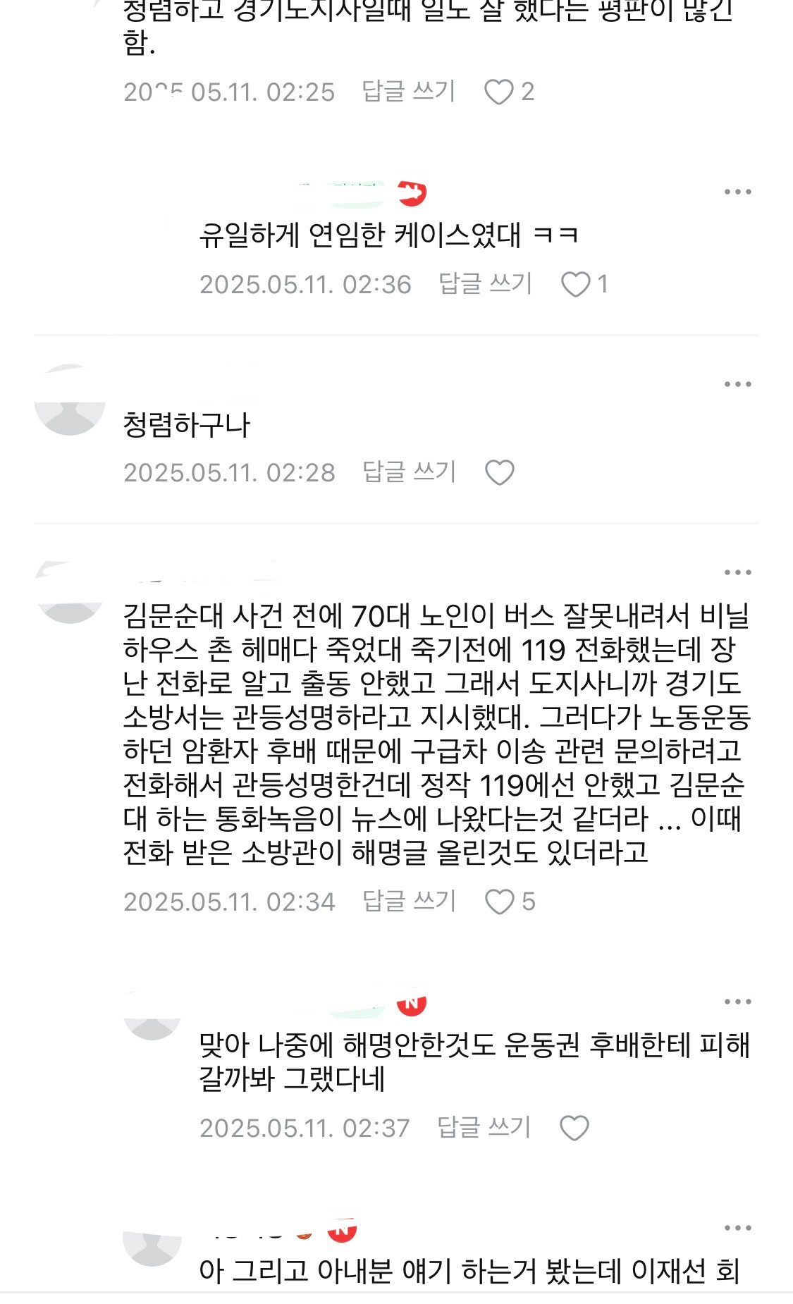 수상하리만치 동시다발적으로 올라오는 문수 착즙글들 | 인스티즈