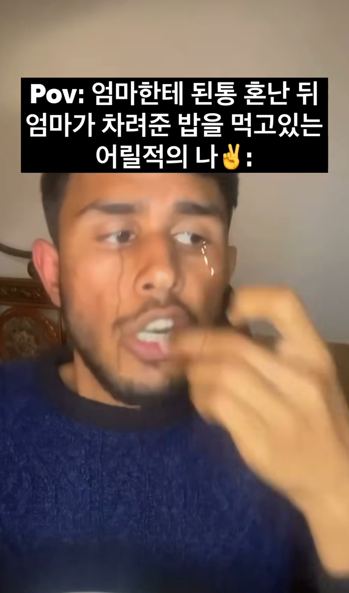  pov: 엄마한테 된통 혼난 뒤 엄마가 차려준 밥을 먹고 있는 어릴적의 나✌🏽