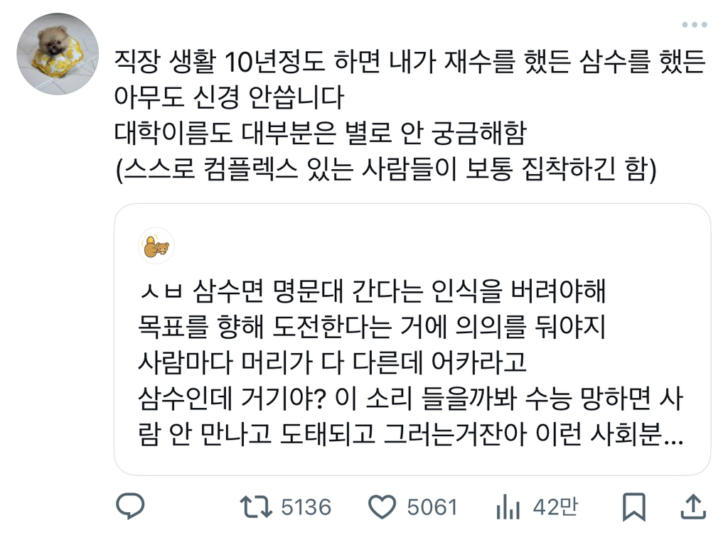 삼수면 명문대 간다는 인식을 버려야해.twt | 인스티즈