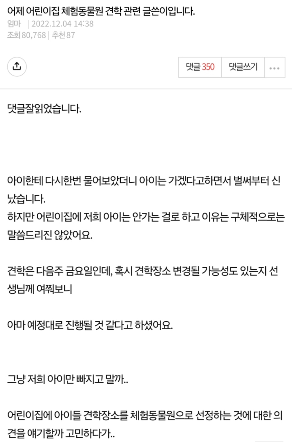 어린이집에서 체험동물원에 간다는데..pann | 인스티즈