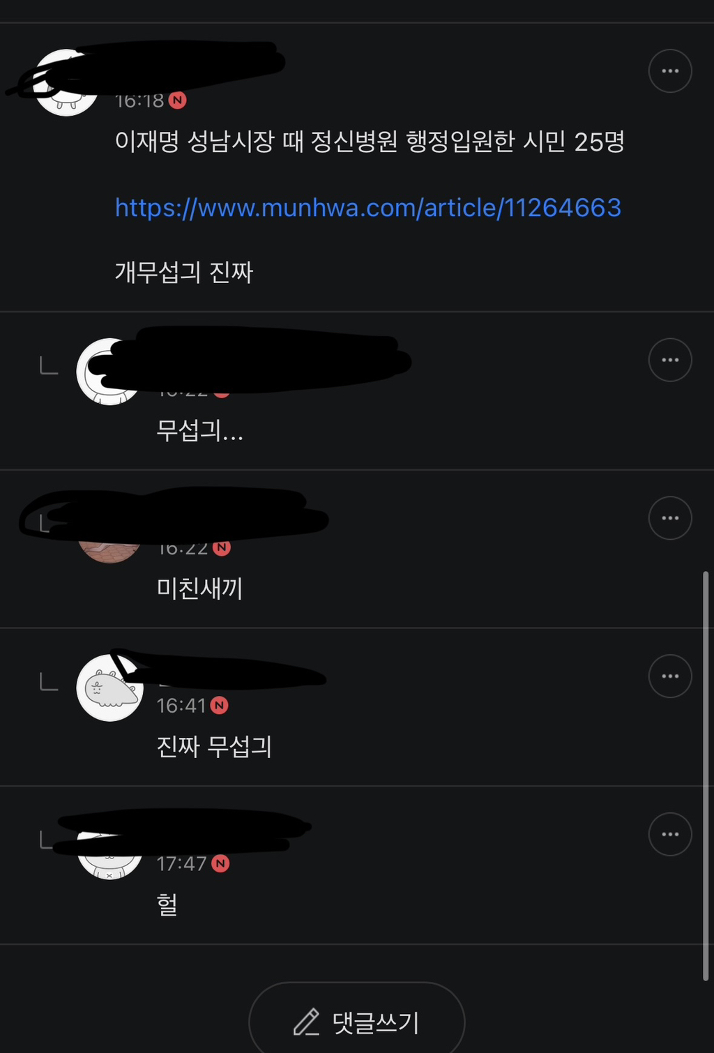 소드에서 이재명 새 루머 만들어 퍼트리려고 작전짜는 내용 쌔비지해옴ㅋㅋㅋㅋㅋㅋㅋㅋ | 인스티즈