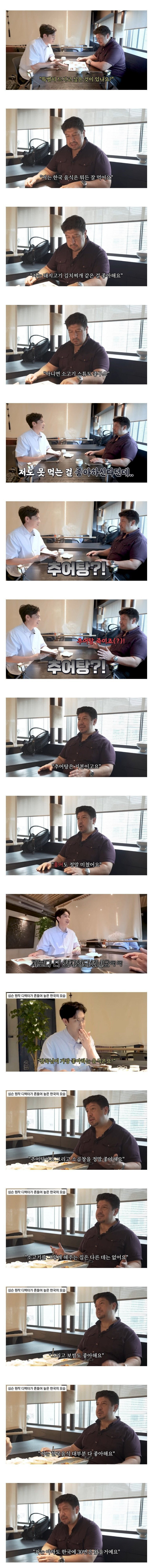 심슨 원작자가 좋아하는 한국음식