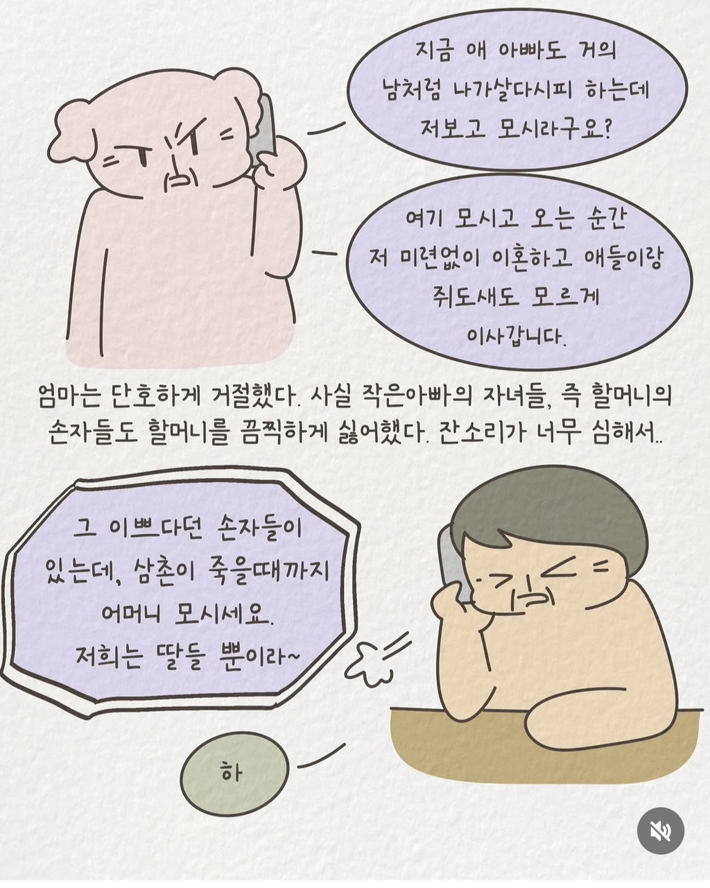 아들 아니라고 손녀딸 버리고 온 할망구 | 인스티즈