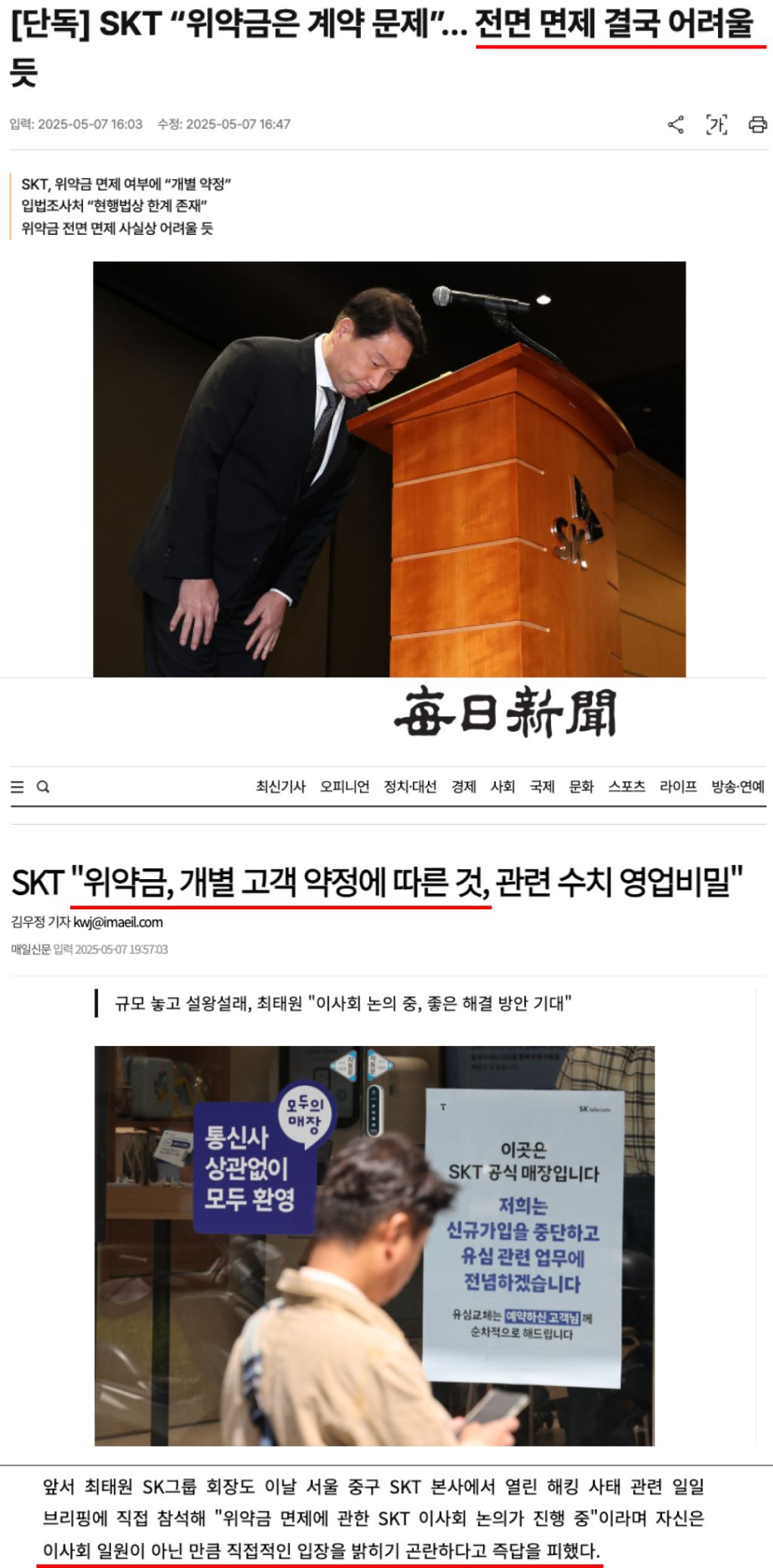 SKT 해킹 사태 근황 | 인스티즈