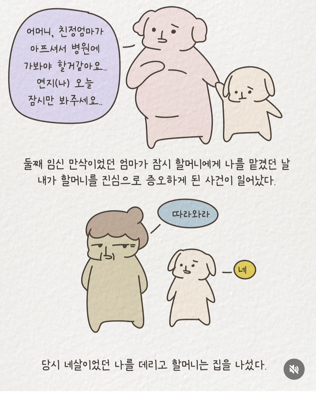 아들 아니라고 손녀딸 버리고 온 할망구 | 인스티즈