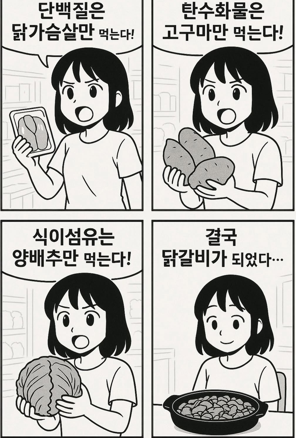  필승다이어트법: 닭가슴살 양배추 고구마만 먹기