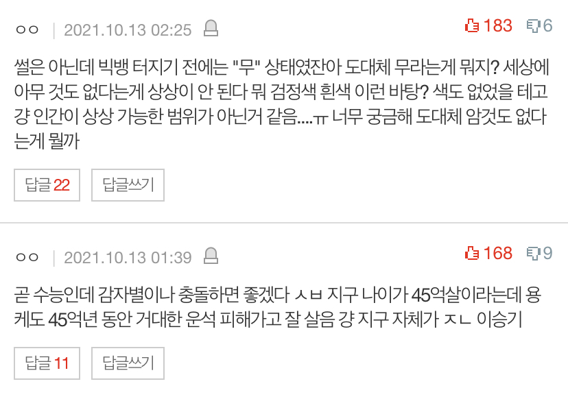 살면서본 우주썰중 젤 충격적이었던거 뭐 있냐 | 인스티즈