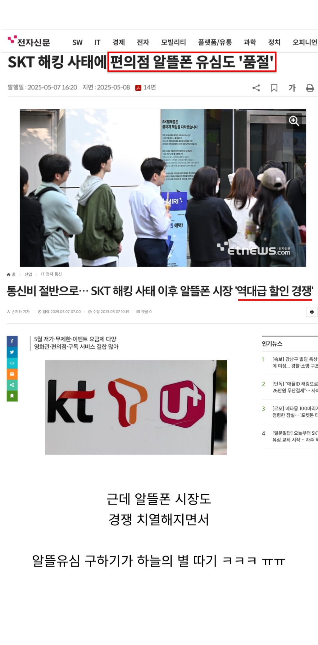 SKT 해킹 사태 근황 | 인스티즈
